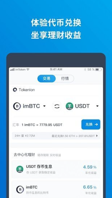 钱包app官方下载_imtoken安卓版钱包怎么下载·(中国)官方网站_钱包软件下载